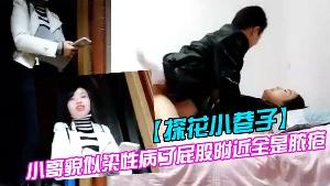 探花小巷子大粗屌农村小伙县城小巷子底层嫖妓连搞两个站街卖淫女小哥貌似染性病了屁股附近全是脓疮