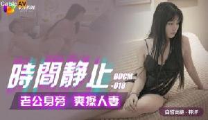 老公就在隔壁！时间暂停M018-水管工上门服务豪华别墅，美艳人妻被修理工狂操中出