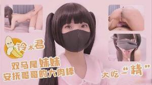 双马尾小萝莉白虎鲍鱼淫水泛滥，爸爸的肉棒真好吃