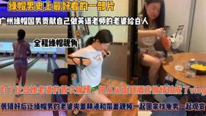 夫妻贡献自己做英语老师的老婆给白人为了纪念她老婆的首次偷情把从见面到酒店偷情拍成了vlog